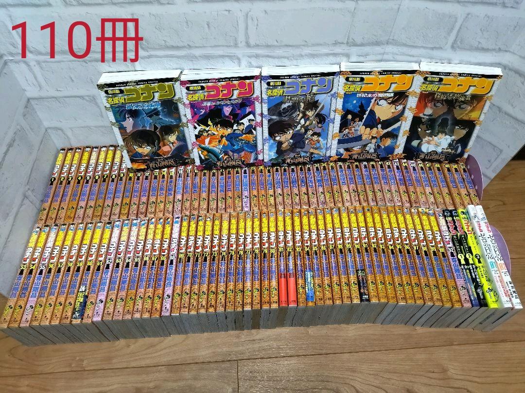 11050円 2021新入荷 コナン 1巻~100巻+関連本10冊 計110冊 全巻