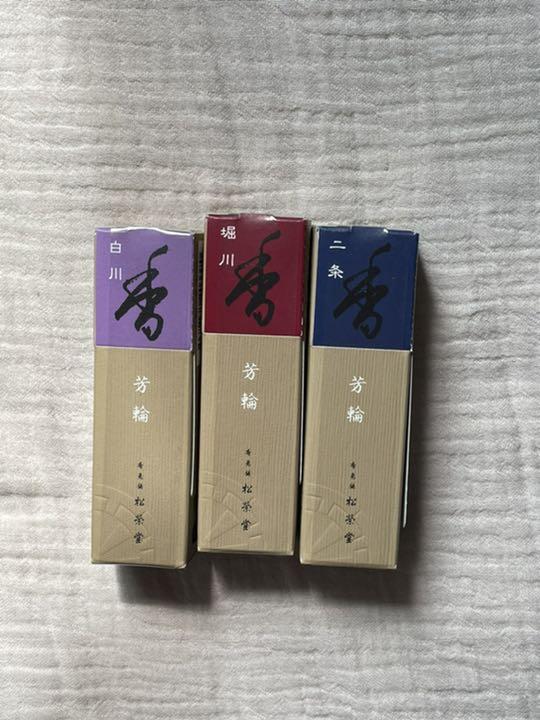 松栄堂 芳輪 堀川 スティック型 20本入 最大99%オフ! 松栄堂 芳輪 堀川 スティック型 20本入 最大99%オフ!