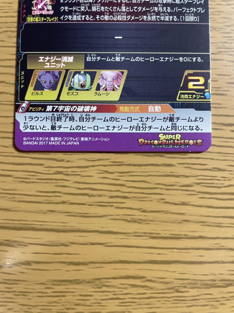 スーパードラゴンボールヒーローズ UR 4枚セット - メルカリ