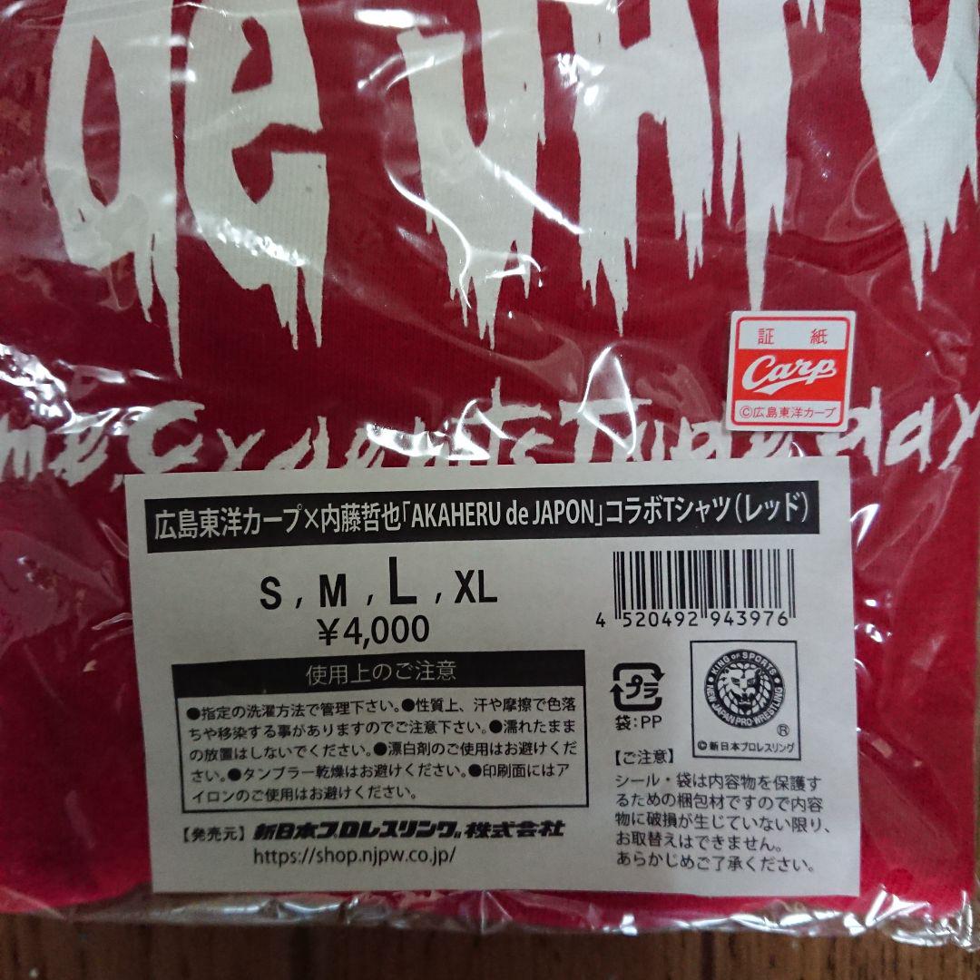 広島カープ 新日本プロレス内藤哲也コラボTシャツ Lサイズ 未