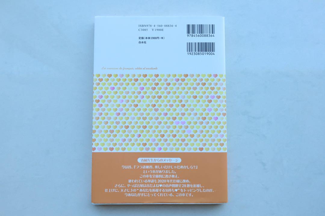 フランス語学習セット　参考書&辞書
