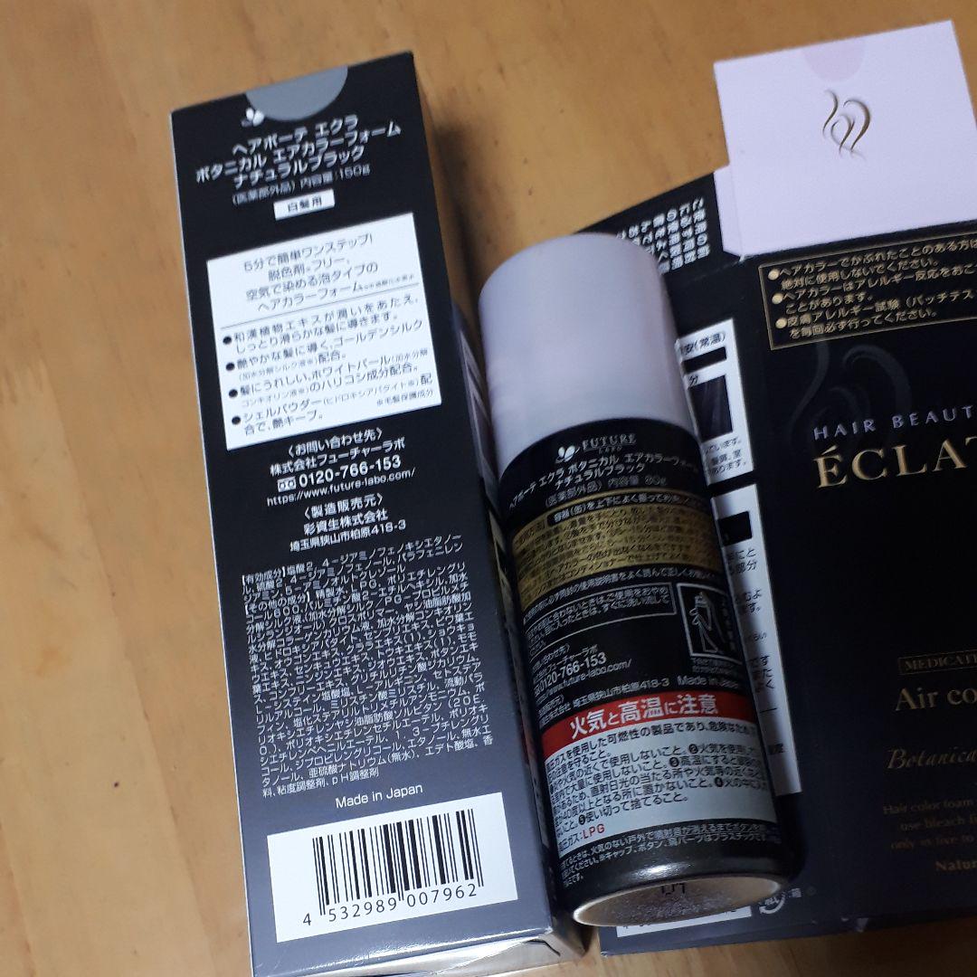 2本セットヘアボーテ ボタニカルエアーフォーム N1Dry-m84988430213 エクラ 安い豊富な