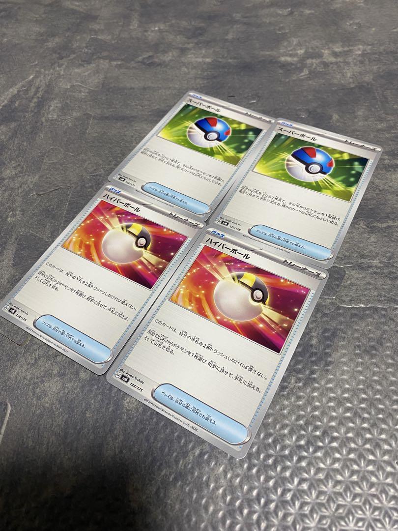 ポケモンカード ハイパーボール スーパーボール4枚セット - メルカリ