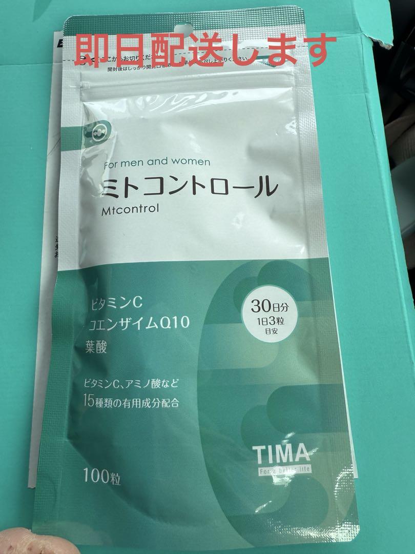 ミトコントロール　ビタミン　葉酸