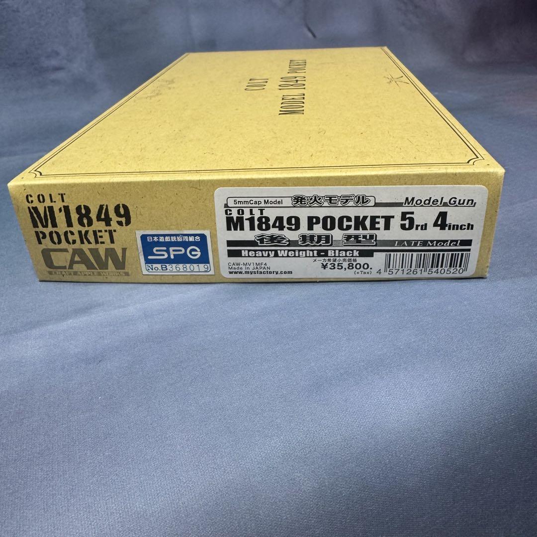 【CAW】M1849 POCKET 4インチ　HW樹脂製 SPG完成品モデルガン