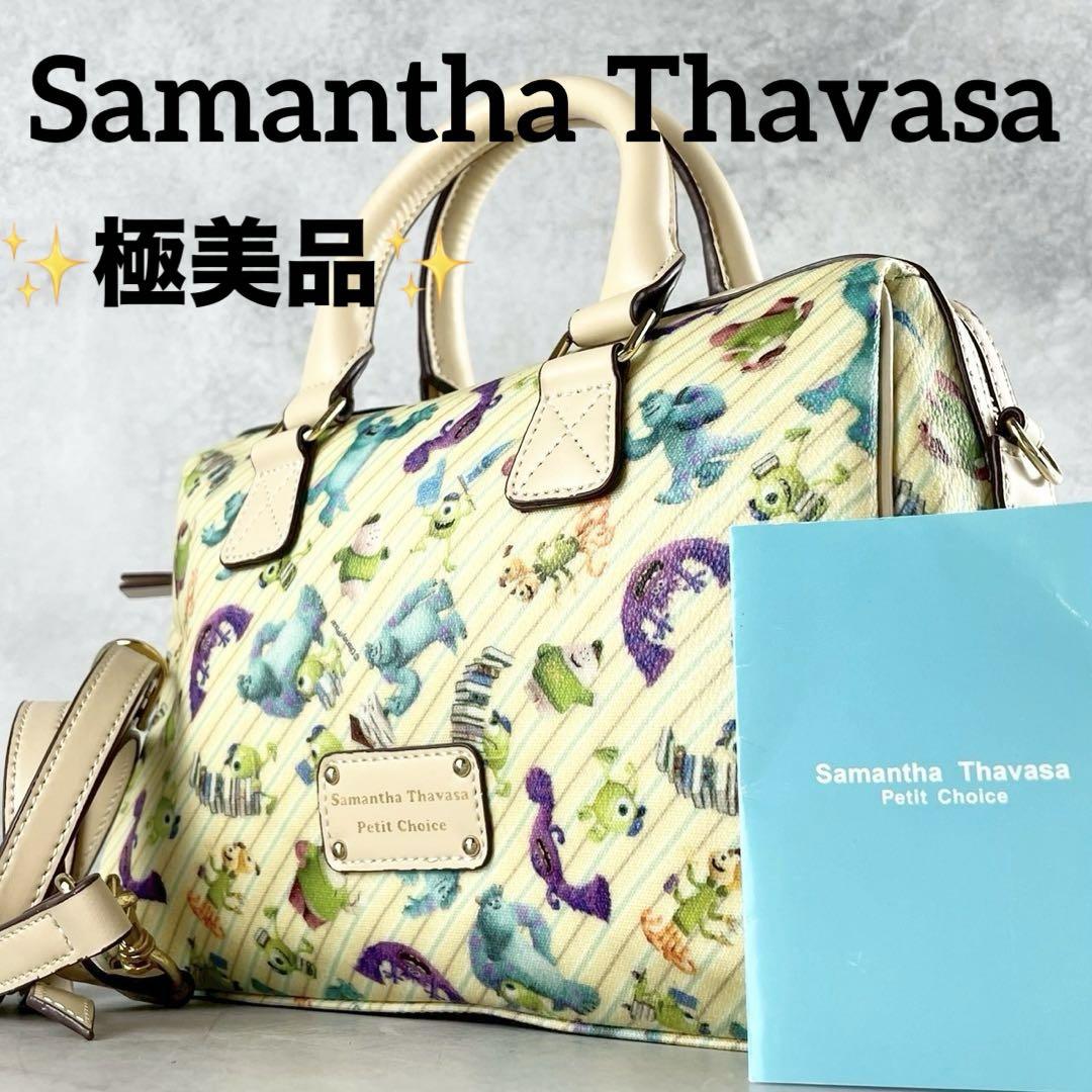 ✨極美品✨サマンサタバサ　ショルダーバッグ 2way モンスターズインク