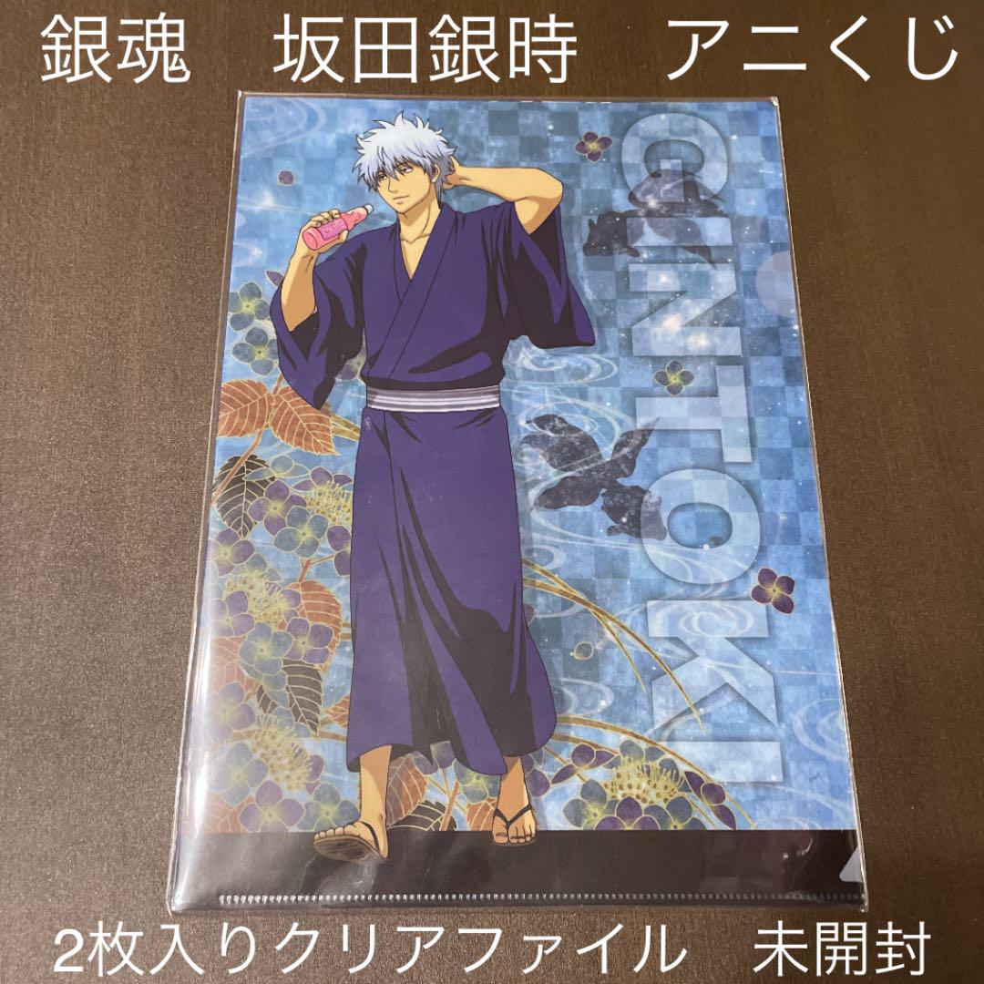 銀魂 クリアファイル 2枚セット 未開封 アニくじ 坂田銀時 銀ちゃん 浴衣 メルカリ