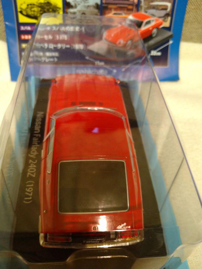 未開封 国産名車コレクションvol．6 ニッサン フェアレディZ 1