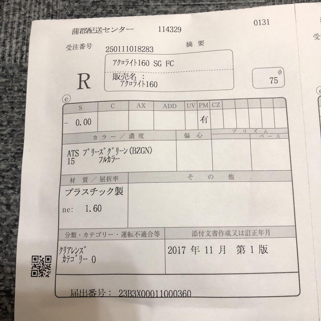 イトーレンズ サングラスコート ブリーズグリーン 15% 新品 未加工