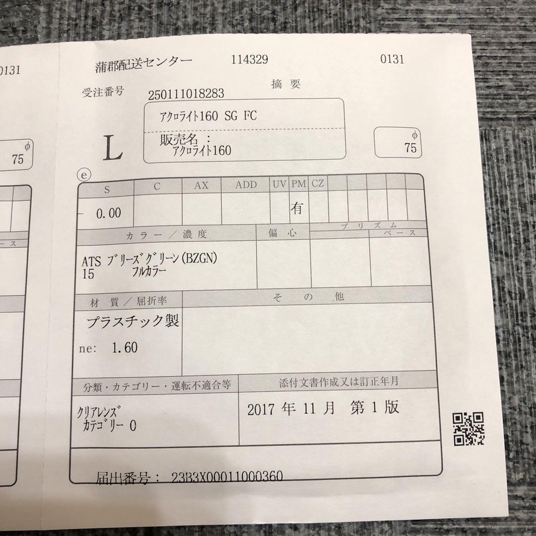 イトーレンズ サングラスコート ブリーズグリーン 15% 新品 未加工