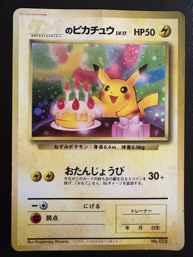 あ*か様 ＿のピカチュウ_「ポケモンカード全カードカレンダー」 おまけカード P