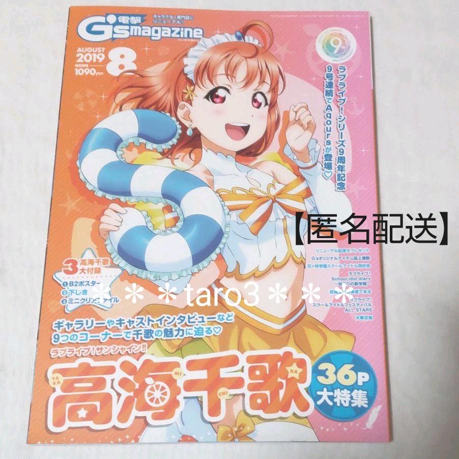 電撃G's magazine (ジーズ マガジン) 2022年8月号 (発売日2022年