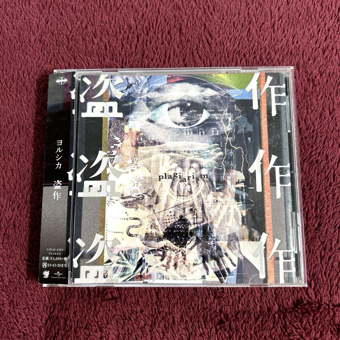 ヨルシカ CD7枚セット アルバム全タイトルセット CD