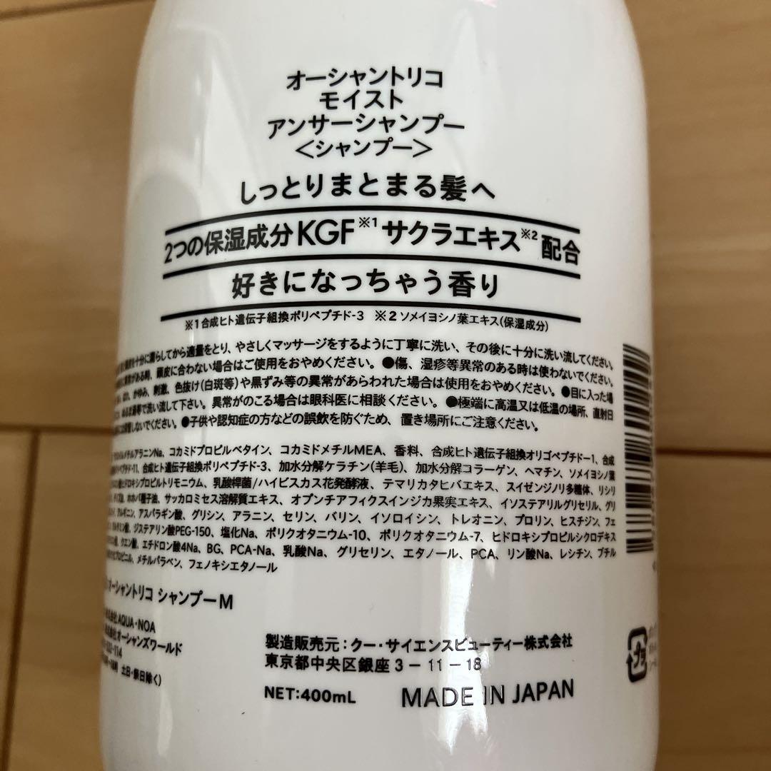 500【新品】オーシャントリコ モイストアンサーシャンプー トリートメント本体7