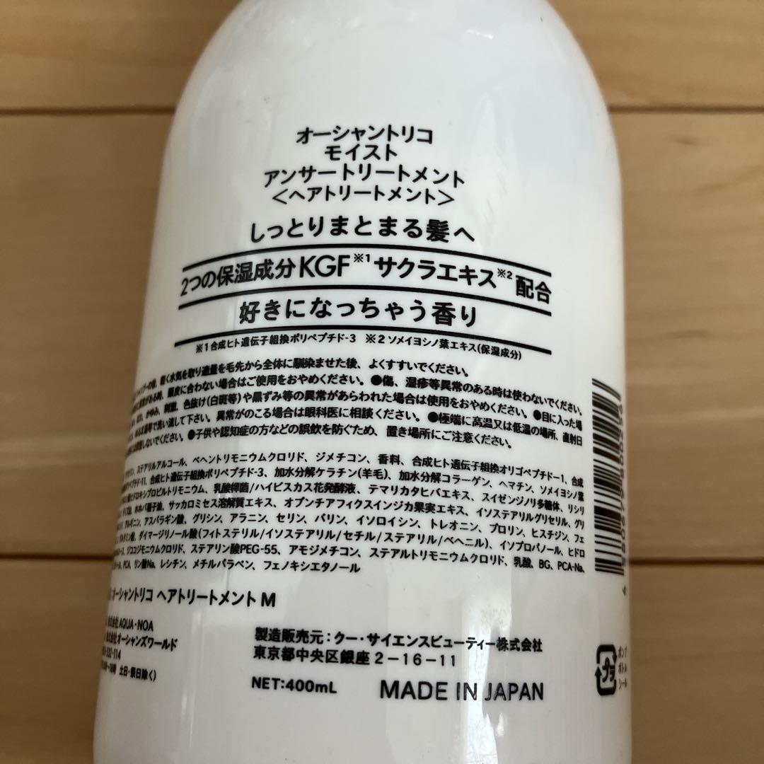 500【新品】オーシャントリコ モイストアンサーシャンプー トリートメント本体7