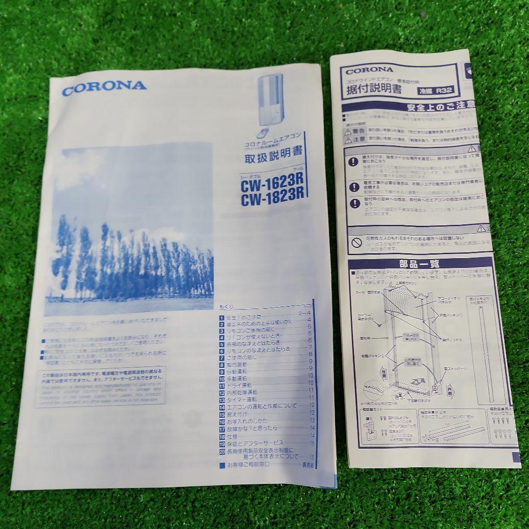 S556★2023年製 コロナウインドエアコン CW-1623R 送料込 保証付