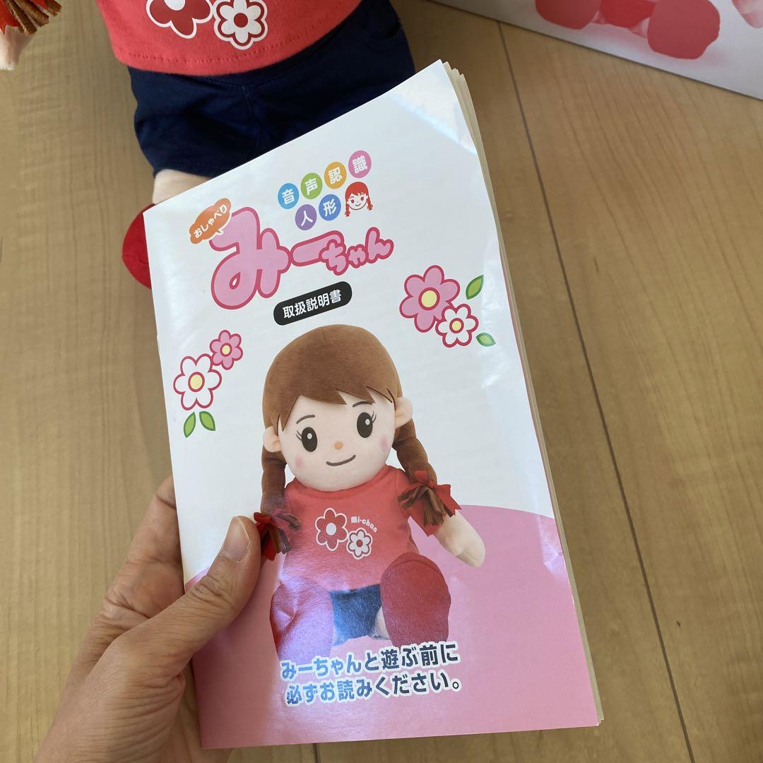 おしゃべりみーちゃん