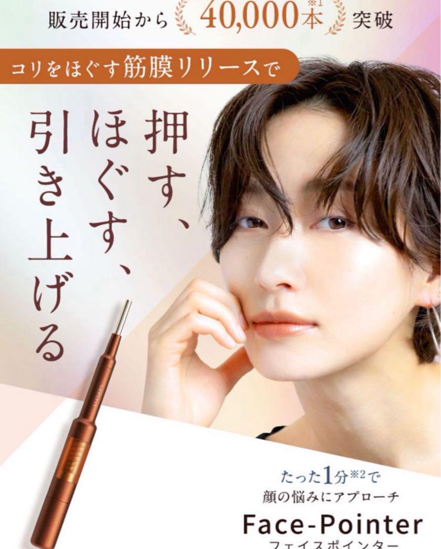 フェイスポインター｜corefit ｜コアフィット　匿名配送　新品