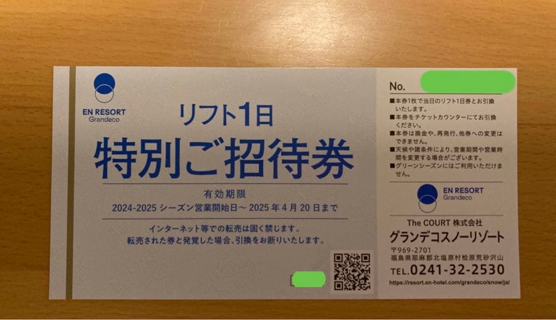 EN RESORT Grandeco リフト1日特別ご招待券 グランデコスノーリゾート リフト1日特別ご招待券 最大1.1万円オフ2024-