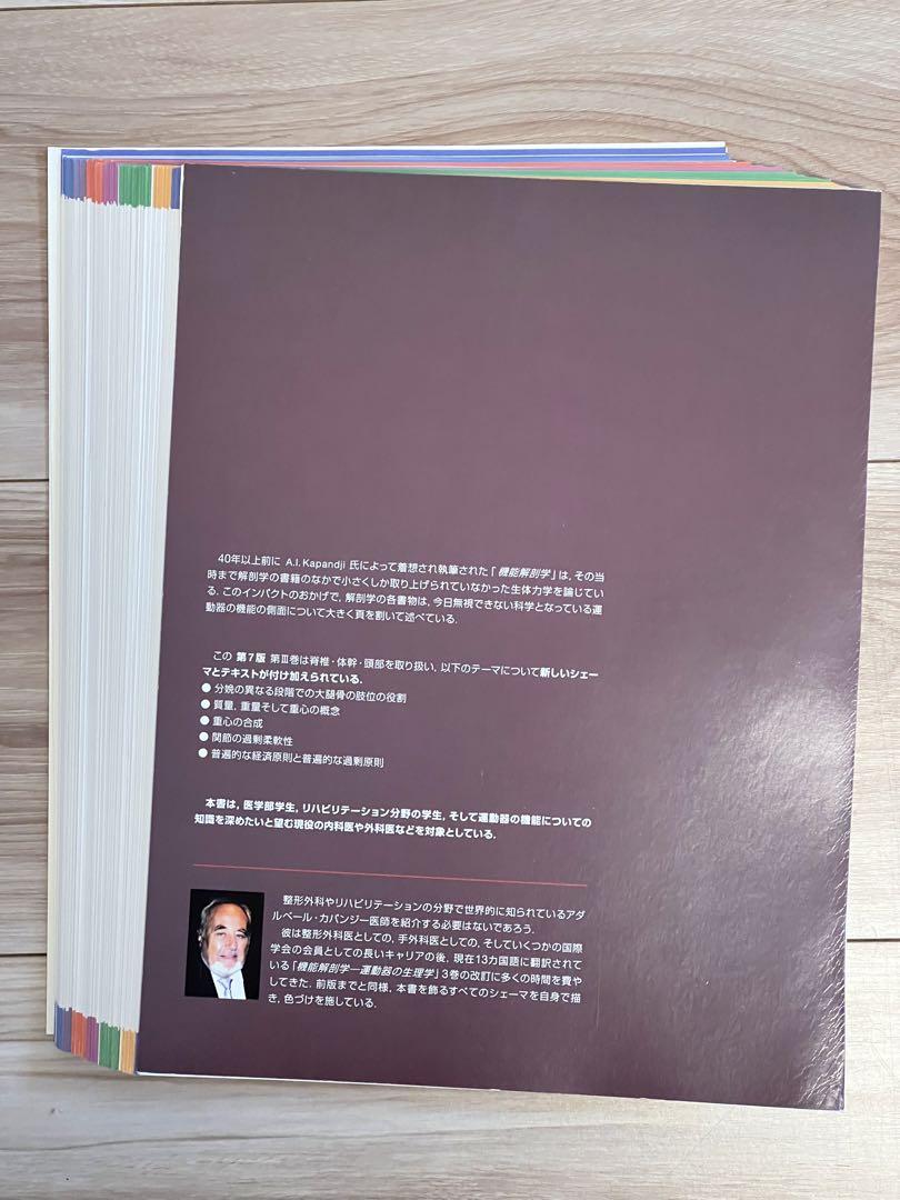 【裁断済み】カパンジー機能解剖学第7版　上肢、下肢、脊椎・体幹・頭部3冊セット