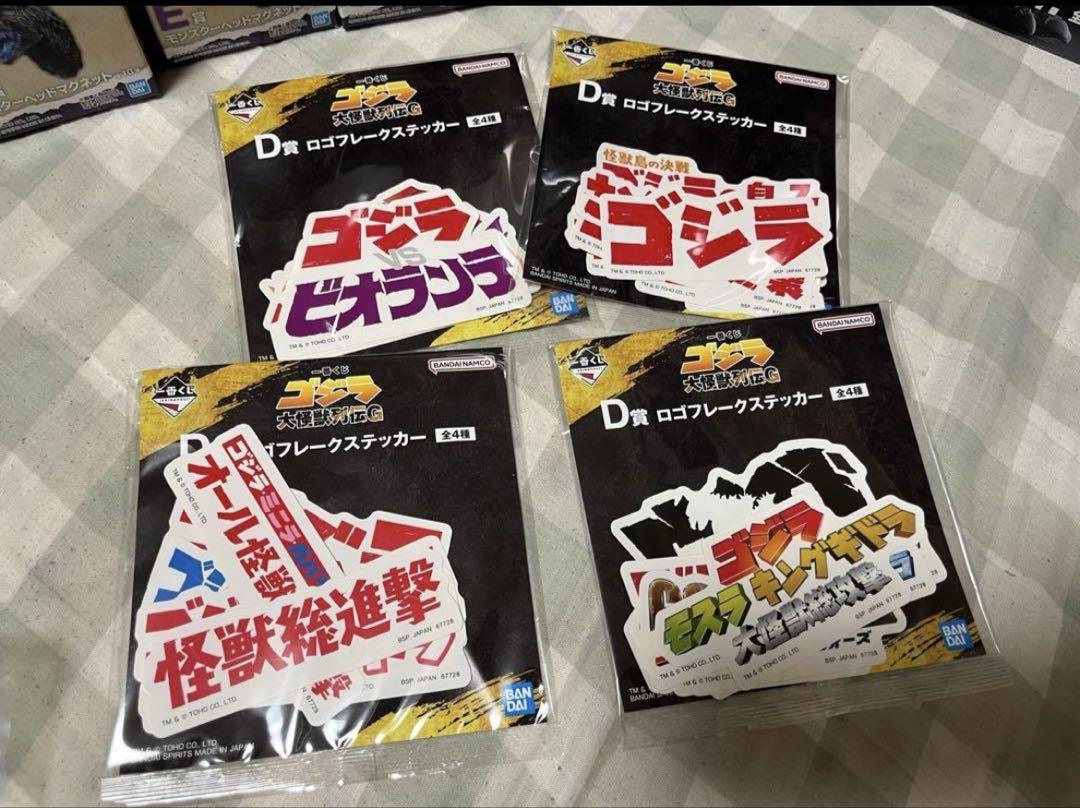 一番くじ　ゴジラ　フィギュア　その為