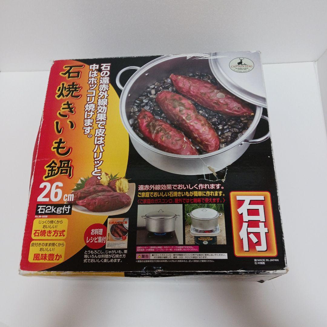 新品✩石焼き芋鍋 2kg石付き 未開封 送料込み