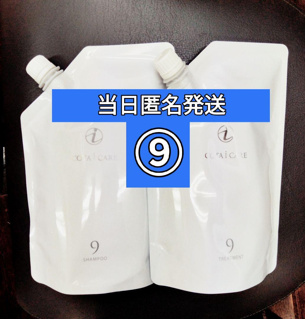 誕生日プレゼント 9 コタアイケア 期間限定 シャンプートリートメント メルカリ - 750g トリートメント