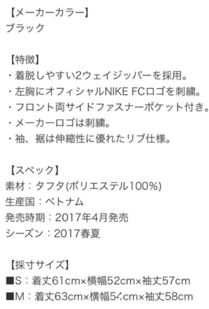 【新品】NIKE F.C ジャケット