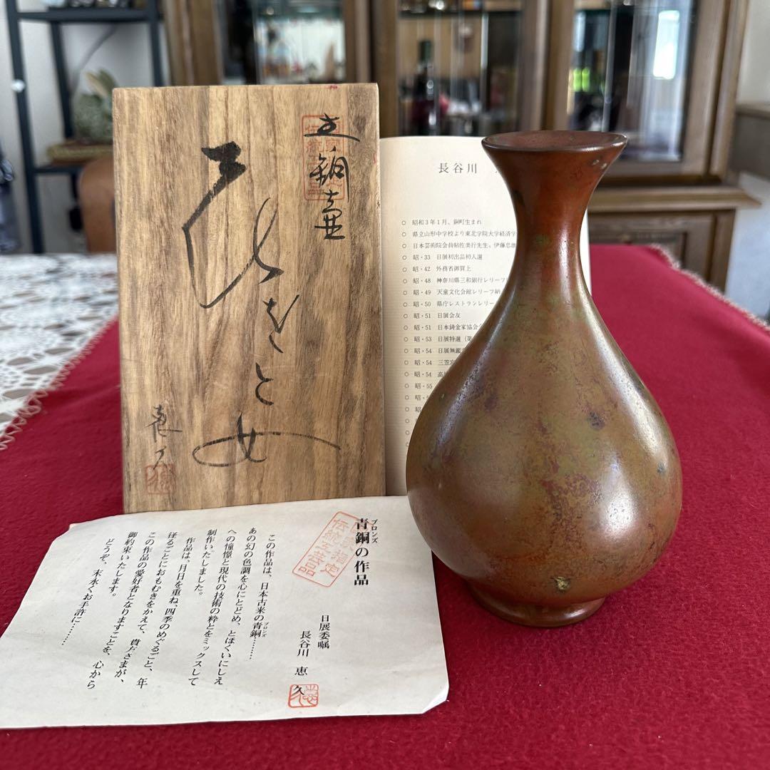 青銅 ブロンズ 花瓶 壺 工芸品 長谷川恵久 山形鋳物 雅山 日展会員 長谷川 恵久 作 青銅(ブロンズ)の花瓶 - メルカリ