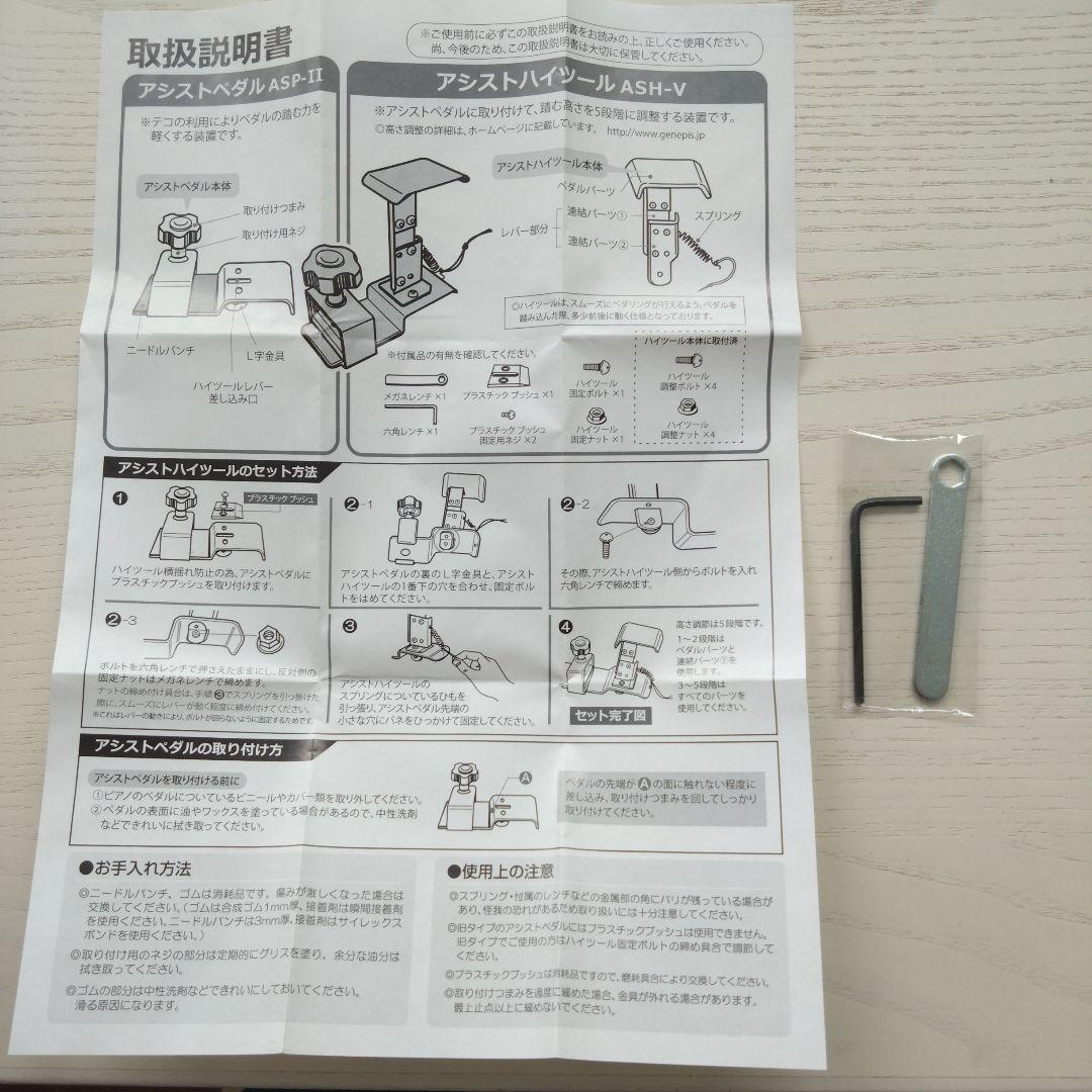 吉澤　ピアノ補助ペダル　アシストペダル　ハイツールセット