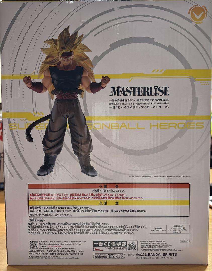 一番くじ　ドラゴンボールはヒーローズ　c賞