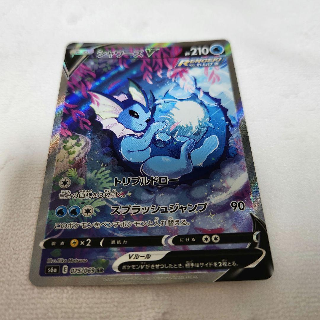 【本日最終】シャワーズV SR S6a イーブイヒーローズ 075/069