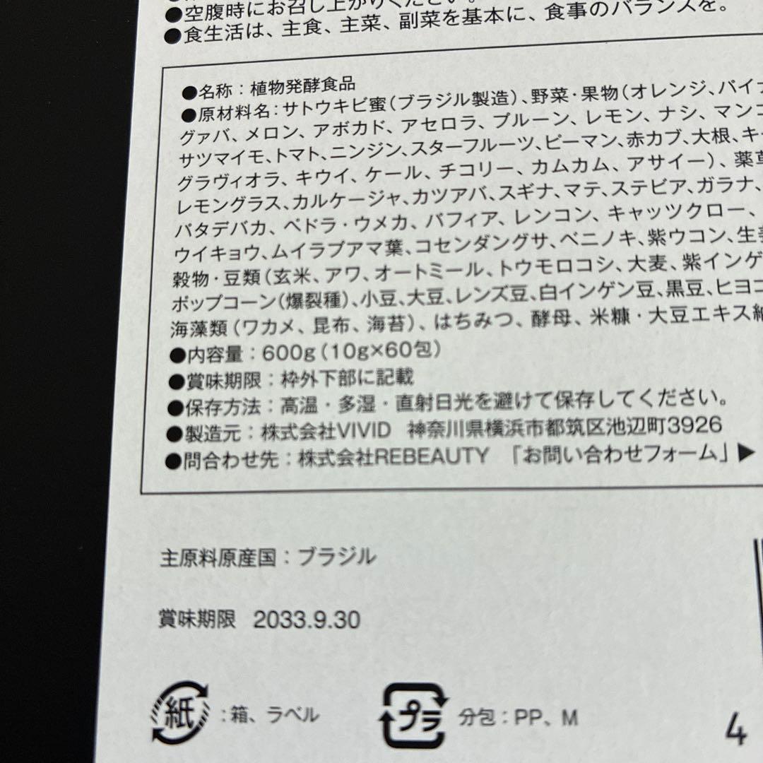 ビーマイフローラ　10年熟成酵素　60本
