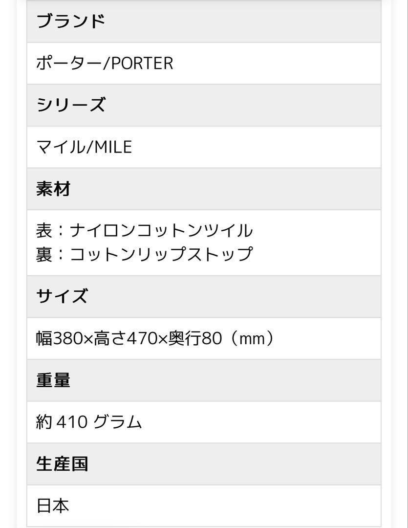 ポーター マイル トートバッグ ポーター マイル トートバッグ