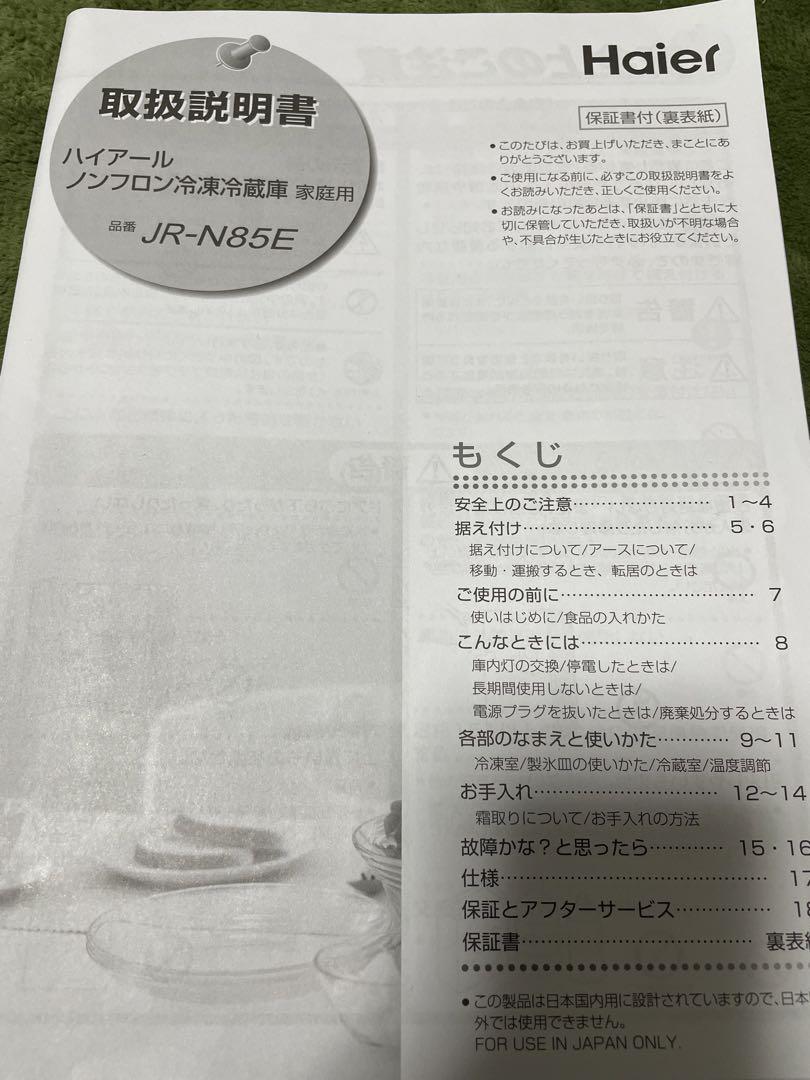 ハイアール 冷凍冷蔵庫
