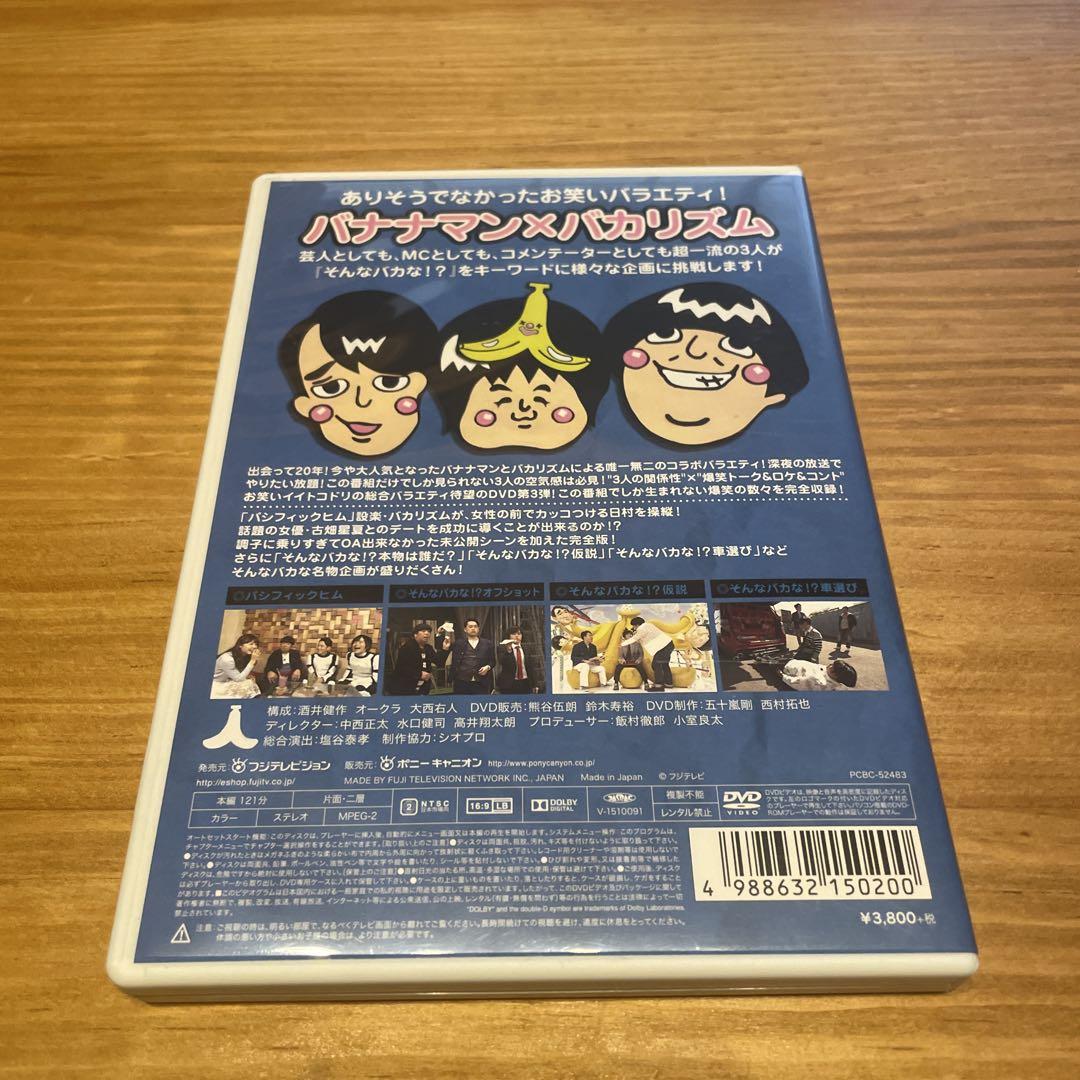 【美品】そんなバカなマン1〜3 DVD
