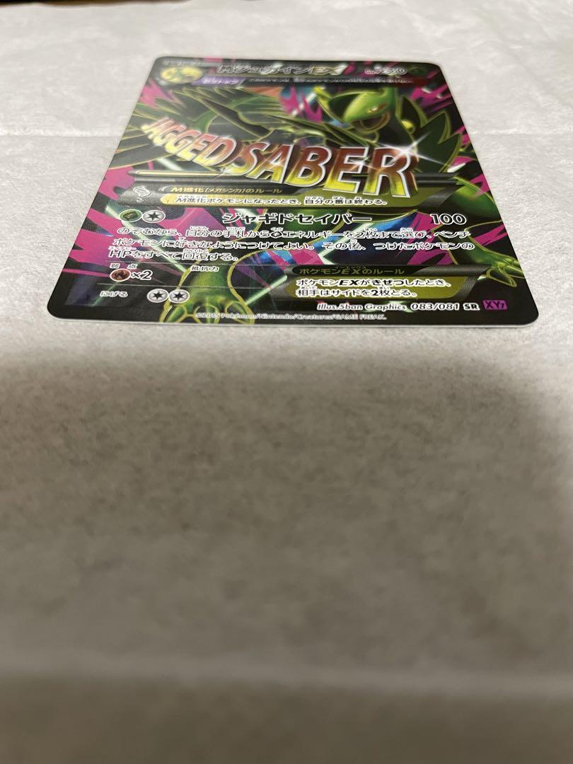 MジュカインEX SR XY7