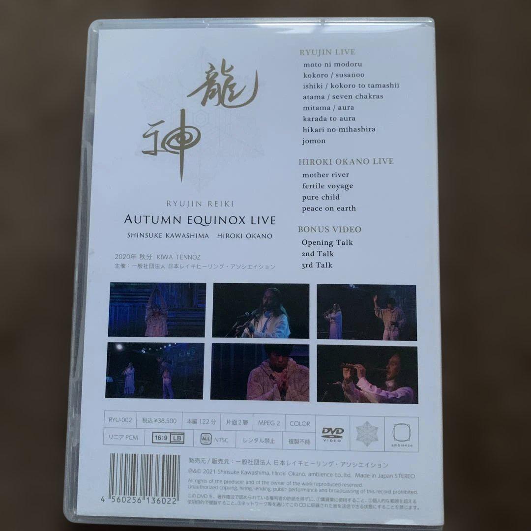 龍神レイキ