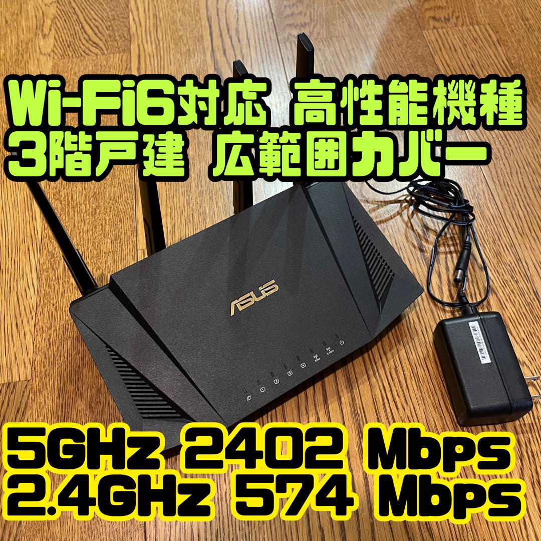 ASUS RT-AX3000 無線LANルーター