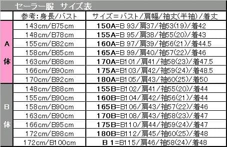 セーラー服 上下セット セーラー服 上下セット