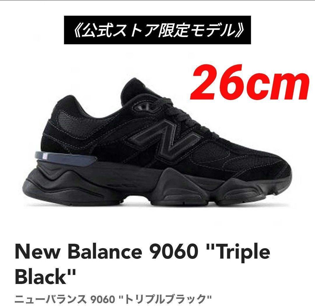 ②希少✨【公式ストア限定】ニューバランス U9060BPM 26cm Black