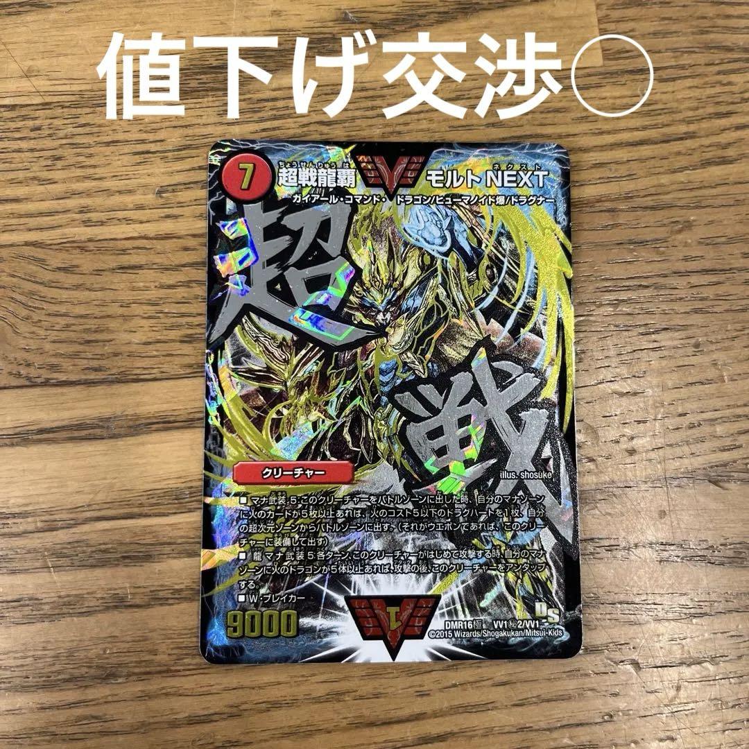 デュエルマスターズ 超戦龍覇モルトNEXT 文字シク デュエル