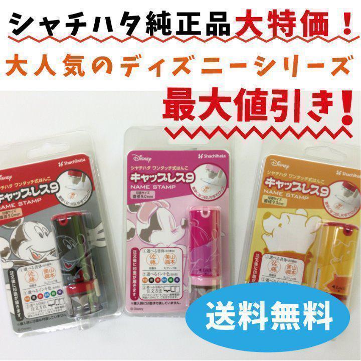 【大人気商品です！】シャチハタキャップレス９ディズニーシリーズ