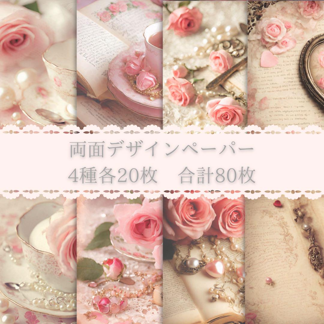 10両面a4デザインペーパー80枚vintage accessories
