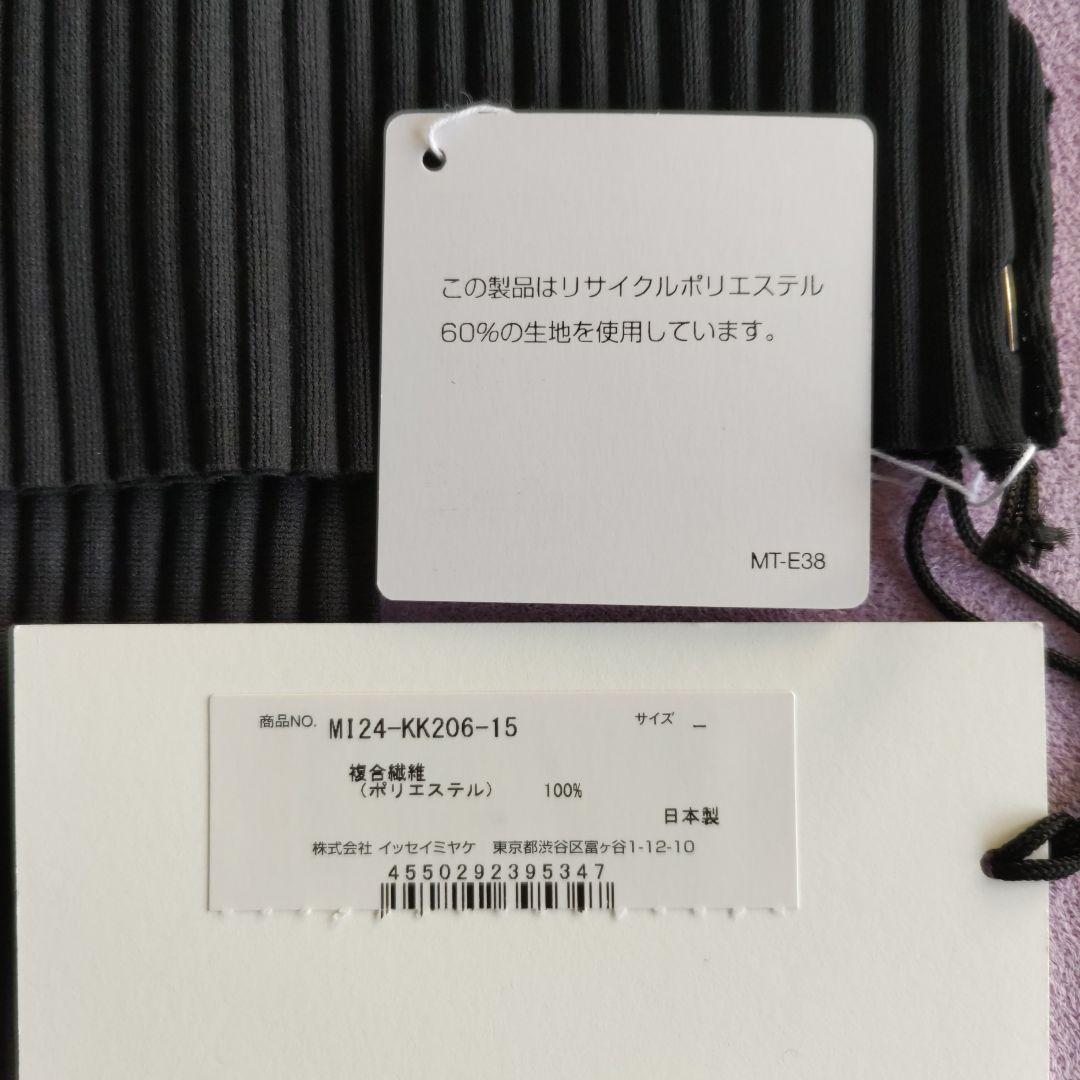 新品 ミー・バイ・イッセイミヤケ　ファインニットプリーツ 黒