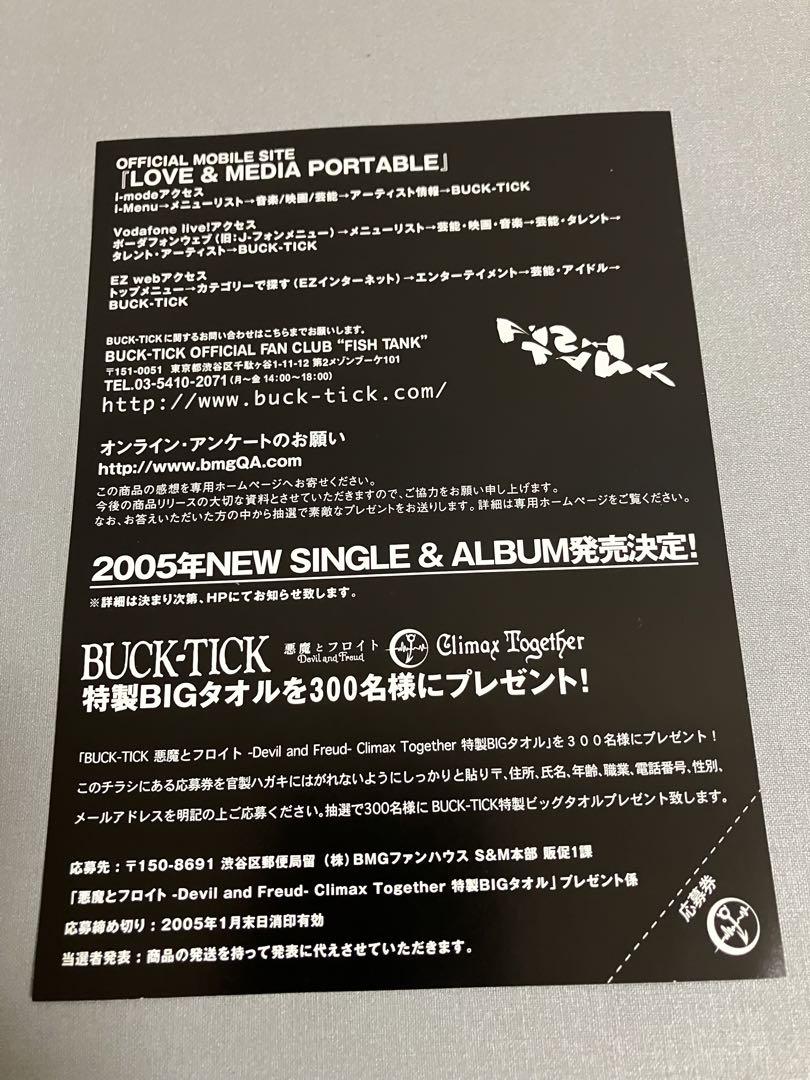 BUCK-TICK 悪魔とフロイト 初回生産限定盤 バクチク