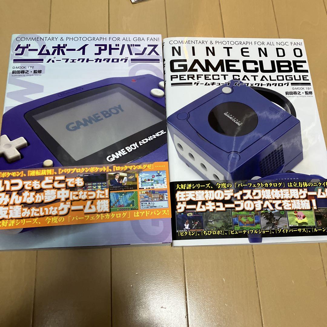 ゲームボーイアドバンス　ゲームキューブ　パーフェクトカタログ