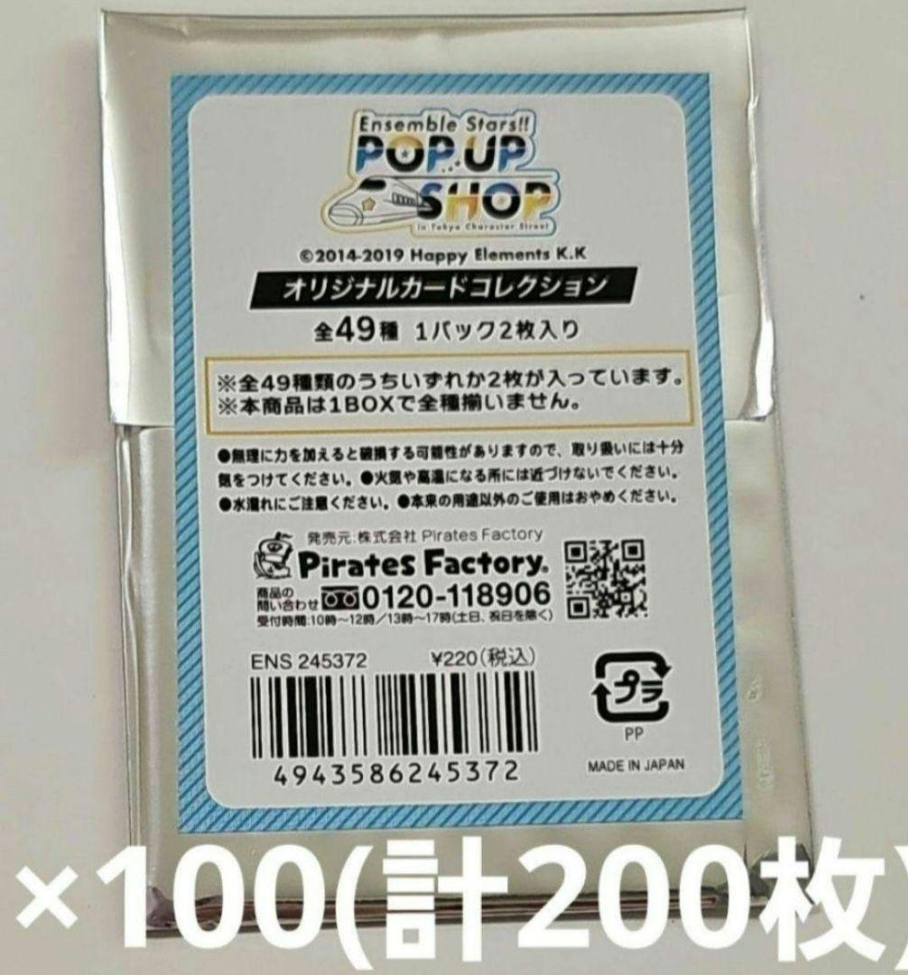 あんスタ 東京駅 カード 未開封 50パック (計100枚) あんスタ 東京駅カード 未開封100パック(200枚) - メルカリ