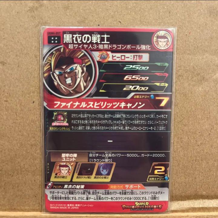 人気ブランドを スーパードラゴンボールヒーローズ 黒衣の戦士 UGM4-057 - kashitani.jp 人気ブランドを スーパードラゴンボールヒーローズ 黒衣の戦士 UGM4-057 - kashitani.jp