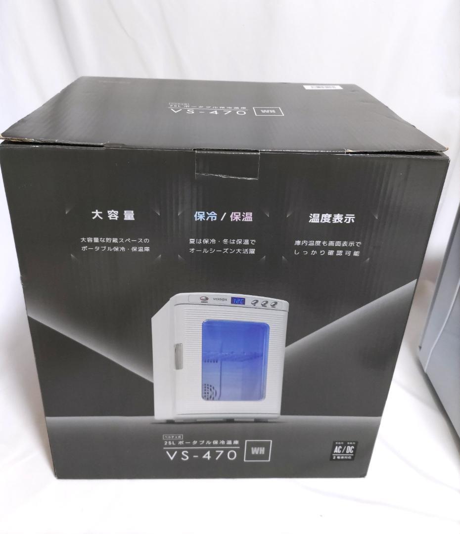ベルソス ポータブル冷温庫 25L VS-470 ホワイト AC/DC電源 楽天市場】【7/15限定2人に1人最大100%P】【選ぶ景品】 ベルソス